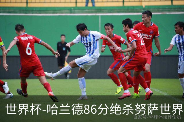 世界杯-哈兰德86分绝杀努萨世界波 挪威2-1科特迪瓦