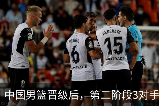 中国男篮晋级后，第二阶段3对手确定！日本不放水，中国台北出线